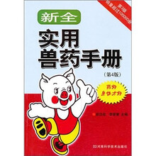 獸藥手冊