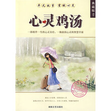 心靈雞湯