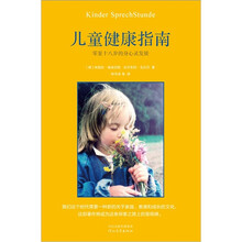 兒童健康指南