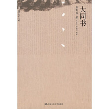 大同書