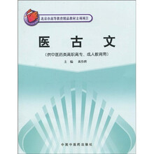 教材醫(yī)古文