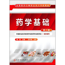 藥學(xué)基礎