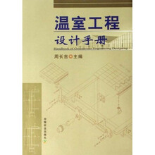 溫室