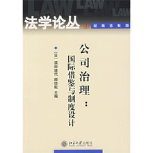 公司制度