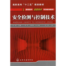 安全檢測技術(shù)