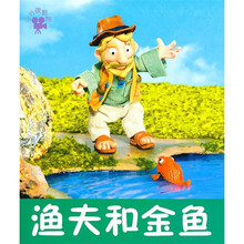 漁夫和金魚