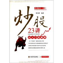 炒股入門