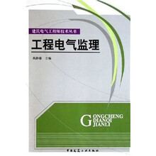 工程電氣