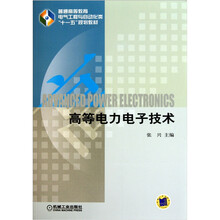 電力電子技術(shù)