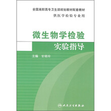 微生物學(xué)實(shí)驗(yàn)