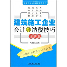 建筑施工企業(yè)會計