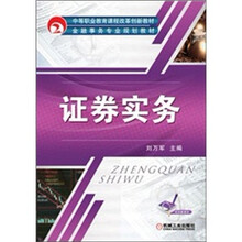 證券