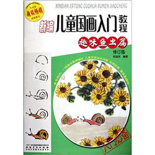 兒童國畫入門教程
