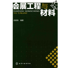 工程材料