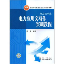 應(yīng)用文寫作教程