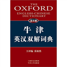 牛津英漢雙解