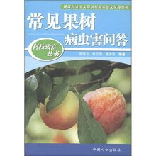 果樹病蟲害
