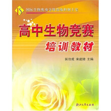 生物競(jìng)賽