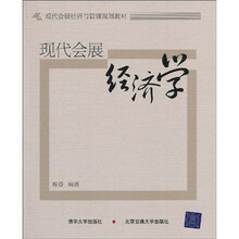 現(xiàn)代經(jīng)濟(jì)學(xué)