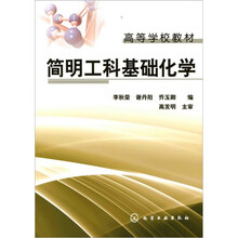 基礎化學(xué)