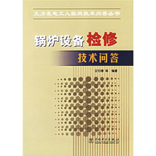 鍋爐檢修