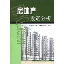 房地產(chǎn)投資分析