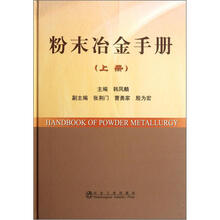 粉末冶金