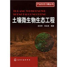 土壤微生物