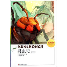 昆蟲記