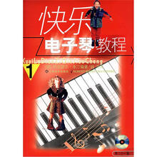 電子琴教程