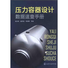 壓力容器