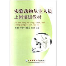 實驗動物