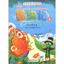 昆蟲(chóng)記注音版