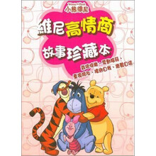 情商故事