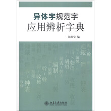 異體字字典