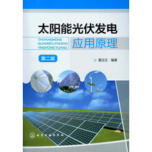 太陽(yáng)能光伏發(fā)電