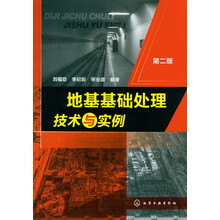 地基基礎(chǔ)與