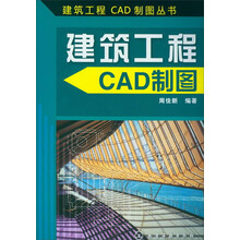 建筑工程制圖