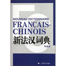 新法漢詞典