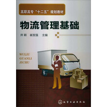 物流基礎(chǔ)