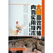 養(yǎng)殖肉雞
