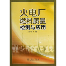 火電廠