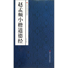 碑帖小楷