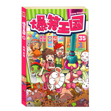 爆笑王國