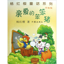親愛的笨笨豬