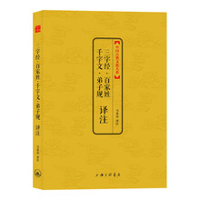 三字經(jīng)百家姓千字文弟子規(guī)