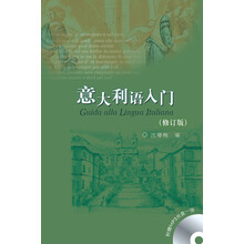 意大利語入門