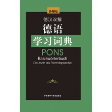 德語(yǔ)學(xué)習(xí)