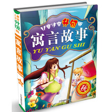 兒童寓言故事