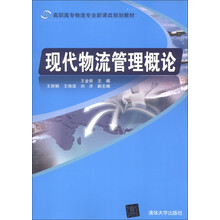 物流概論